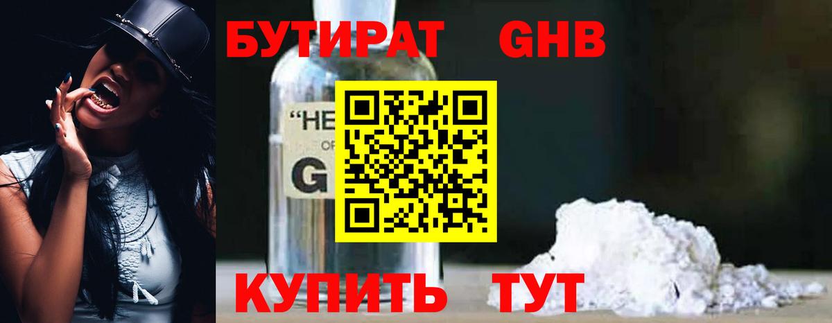 Бутират BDO 33% Москва