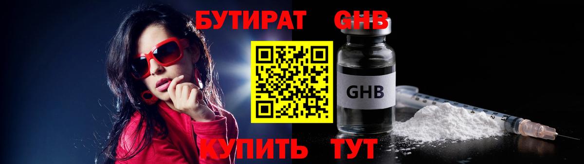 Бутират оксибутират  Вход с VPN  Москва 