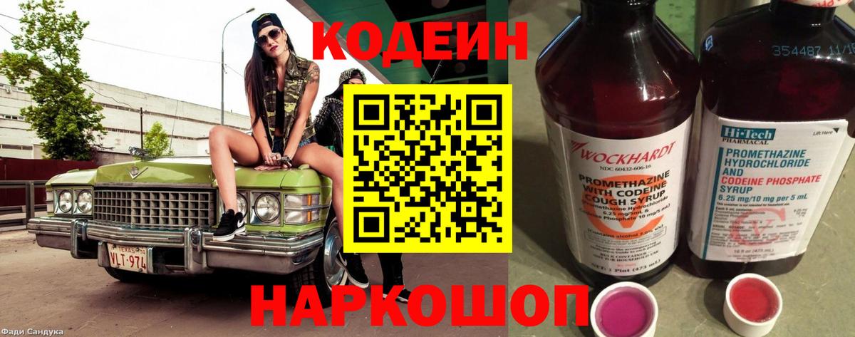 Кодеин напиток Lean (лин)  Вход с VPN  Москва 