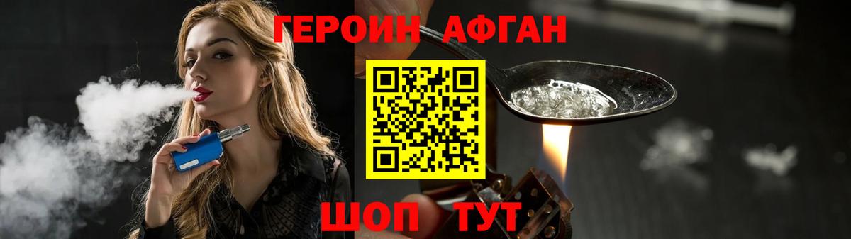 Героин Афган  Вход с VPN  Москва 